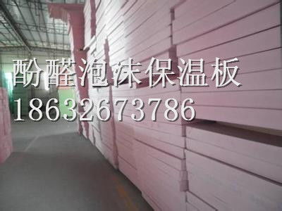 承德市鹰手营子矿区建筑酚醛板 高层酚醛泡沫保温板 保温隔热防火阻燃材料