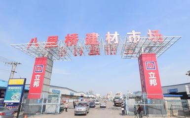 八里桥建材城 一站式建筑材料采购中心