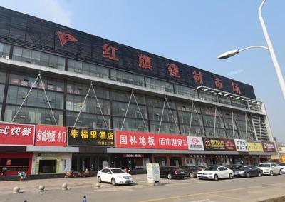 红旗建材批发市场 一站式建筑材料采购平台